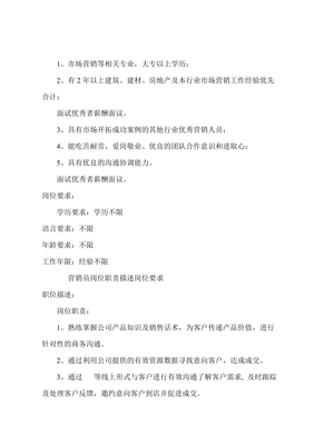 建筑材料銷售互聯網營銷員崗位職責與職位要求