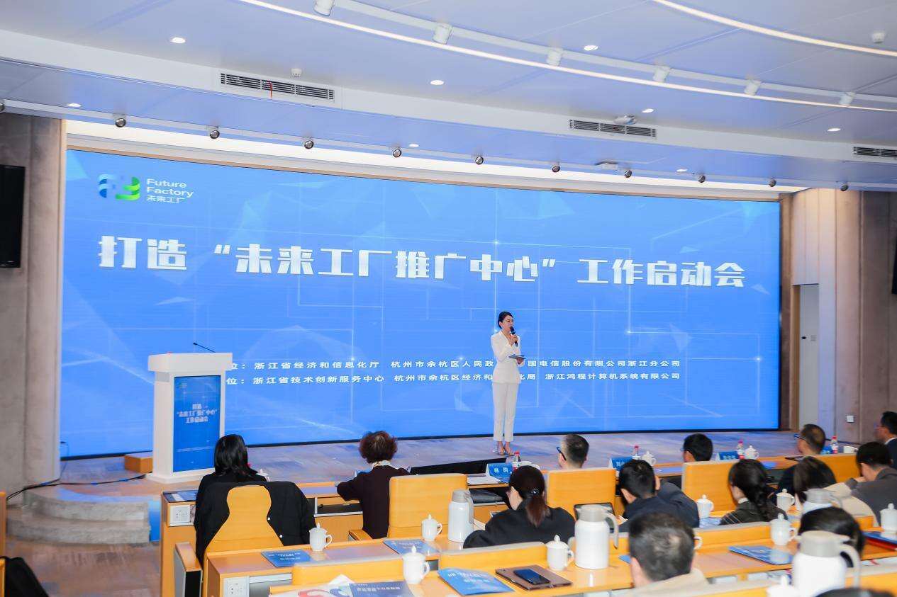 浙江新增21家“未來工廠” 以智能制造新范式引領(lǐng)產(chǎn)業(yè)升級(jí)